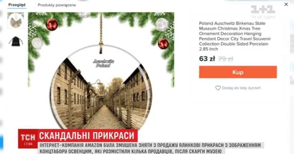 Невідомі намагались продавати ялинкові іграшки з зображенням концтабору "Освенцим" через Amazon