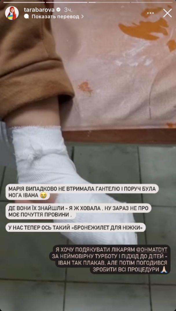 Син Світлани Тарабарової травмував ногу / © instagram.com/tarabarova