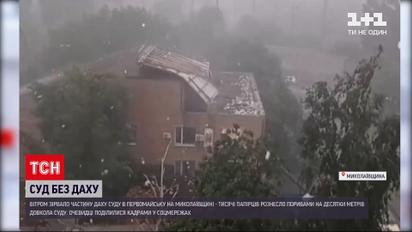 Новости Украины: от непогоды сорвало крышу суда в Первомайске