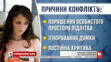 Психолог Дарья Селиванова рассказала, как найти общий язык родителям и подросткам