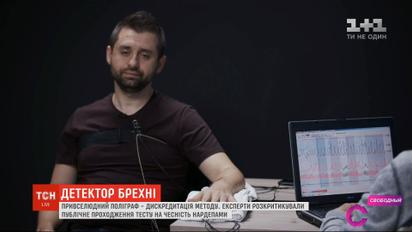 Тест на чесність або шоу: фахівці проаналізували перевірку нардепів поліграфом