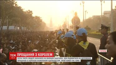 Сотні тисяч людей вийшли на вулиці, аби попрощатися із правителем Таїланду