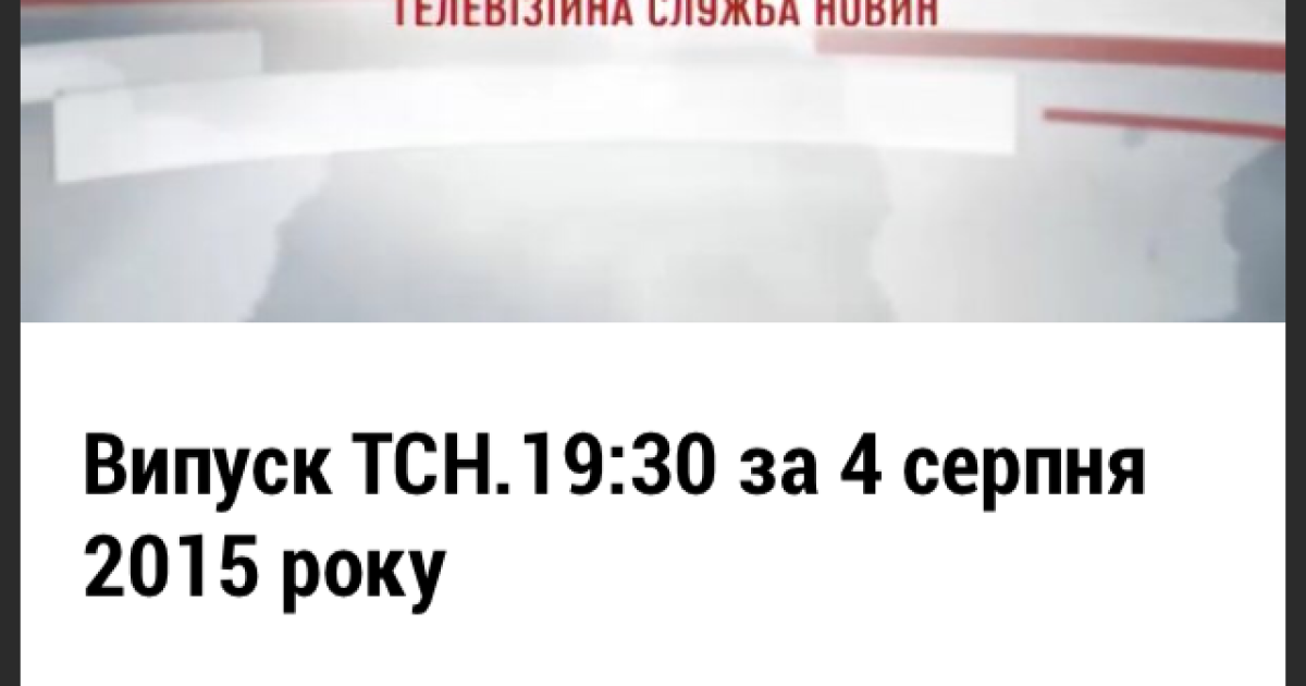 ТСН.uа усовершенствовал приложение для гаджетов Apple
