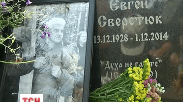 Близкие и друзья украинского писателя Евгения Сверстюка собрались на его могиле