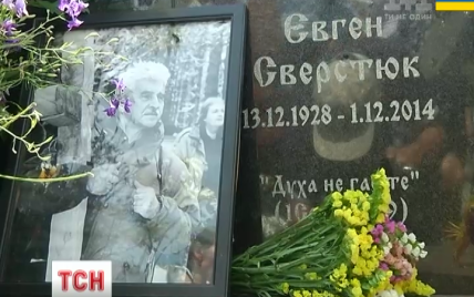 На могилу Евгения Сверстюка принесли его первую посмертную книгу