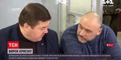 Новини України: організатору тітушок Юрію Крисіну дали 8 років за викрадення майданівця