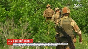 Військовий, якого вважали зниклим безвісти після бою на Луганщині, загинув