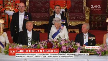 У Букінгемському палаці відзначали перший державний візит Трампа до Британії