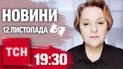 Новости 19:30 12 ноября 2024 года | Полный выпуск новостей на жестовом языке