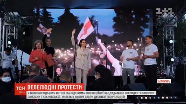 У Мінську кілька десятків тисяч людей вийшли підтримати опозиційну кандидатку в президенти