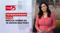 Новости Украины и мира | Спецвыпуск ТСН 07:00 за 18 июля 2022 года
