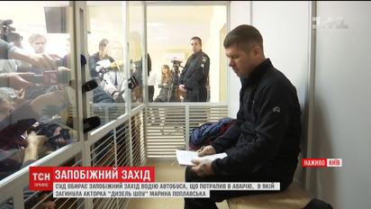 Водію автобуса, який віз акторів "Дизель Шоу", обирають запобіжний захід