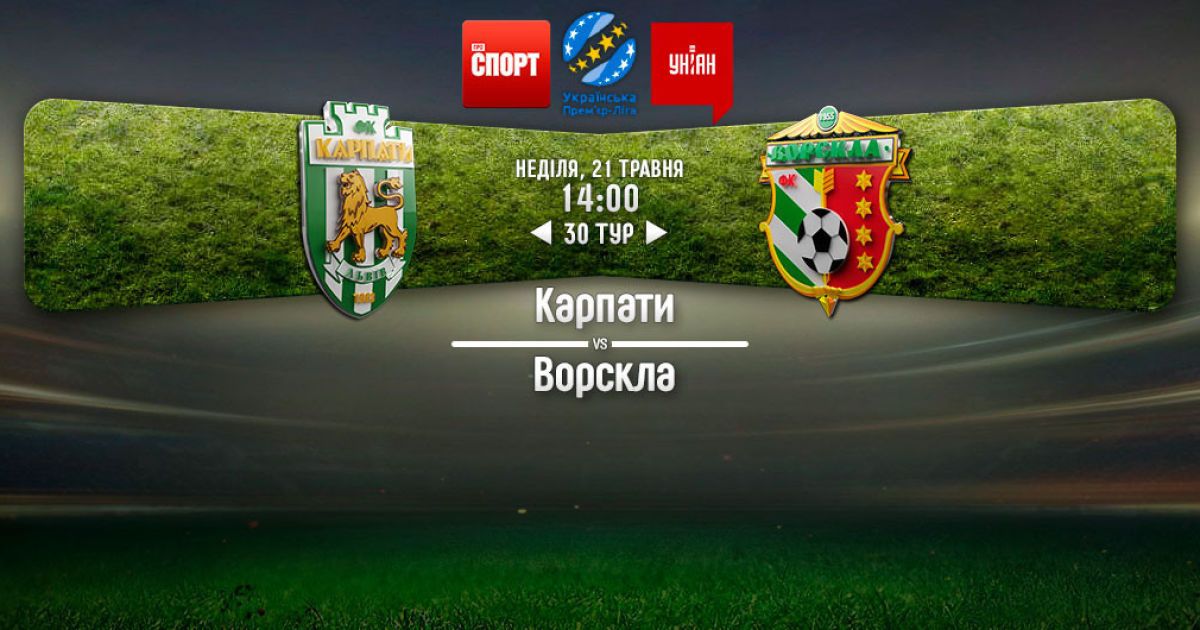 Карпати - Ворскла - 0:1. Відео матчу