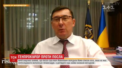 Обвинения Луценко ложные и имеют цель запятнать репутацию посла - Госдеп США