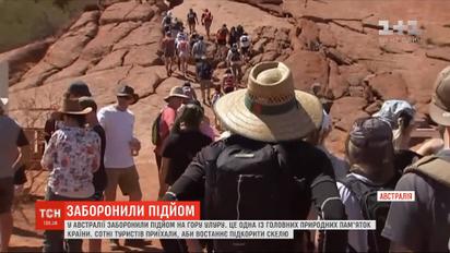 В Австралії священну скелю Улуру закрили для туристів