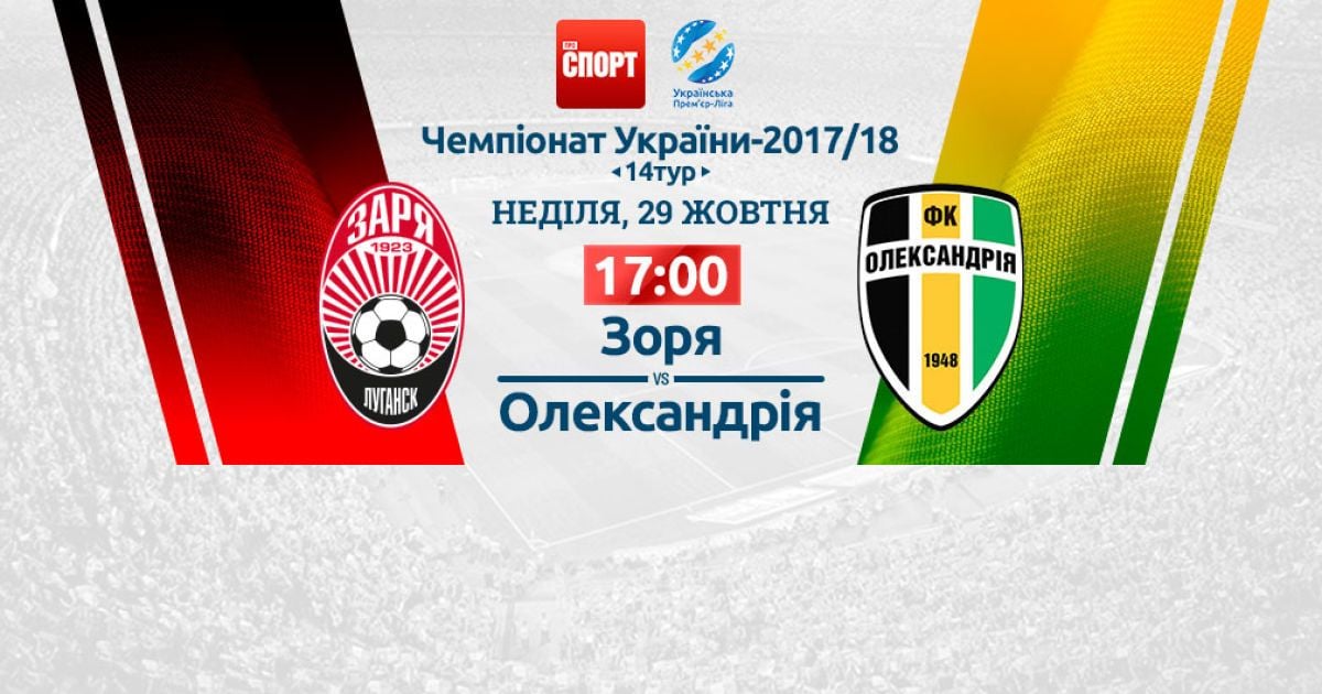 Заря - Александрия - 2:2. Видео матча УПЛ