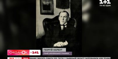 Сьогодні в Києві презентують книгу "Образний світ Георгія Нарбута і творення українського бренду"