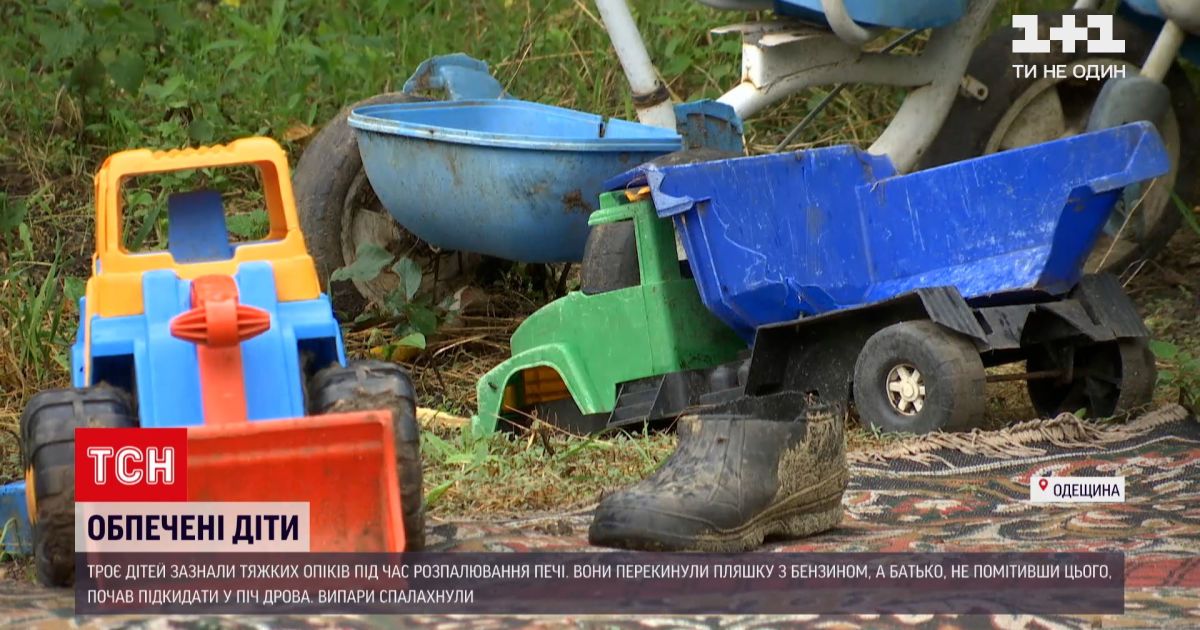 Новини України: троє дітей зазнали тяжких опіків від випадкового загорання розлитого бензину