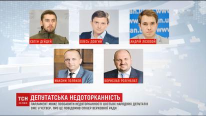 Парубий предлагает рассмотреть 6 дел о снятии депутатского иммунитета в один день