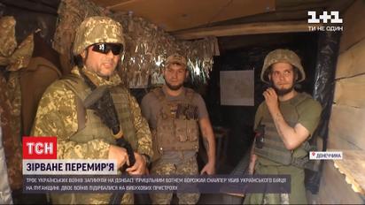 Срыв перемирия: вражеский снайпер убил украинского бойца