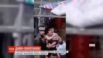 В Китае мужчина на лету поймал двухлетнего мальчика, который выпал с 5 этажа
