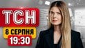 ТСН 19:30 8 августа | Попадание в поезд "Сумы-Киев"! 5 дронов – в один дом!