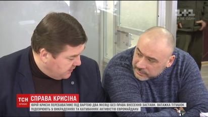 Ватажка "тітушок" Крисіна посадили за ґрати