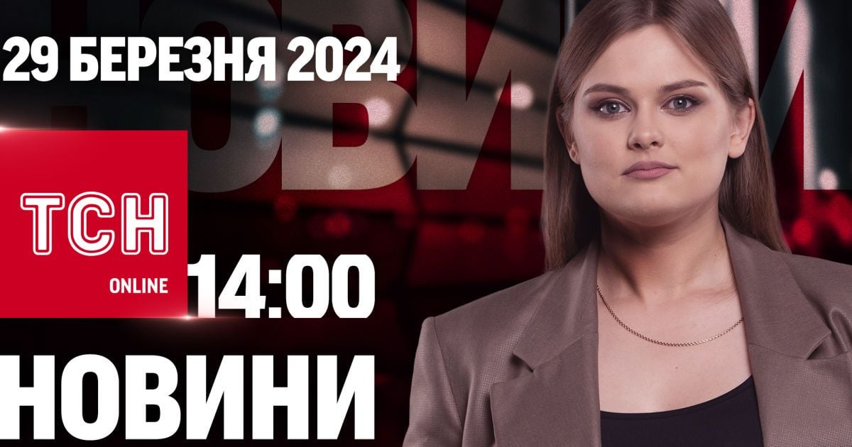 Новости ТСН онлайн 12:00 29 марта. Ночная массированная атака! Переход на летнее время!