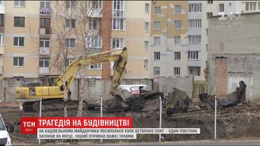 У Львові на будівельному майданчику бетонні плити впали на людей