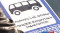 Народный инспектор учит водителей не парковаться на троллейбусных остановках