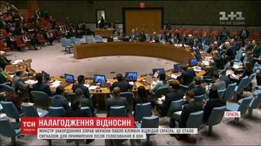 Сигнал до примирення: Україна намагається знову подружитися з Ізраїлем