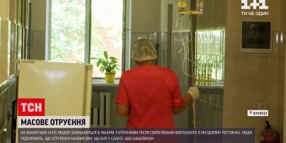 Новости Украины: массовое отравление на выпускном в Виннице - 14 пострадавших до сих пор в больнице
