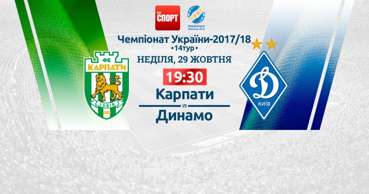 Карпати - Динамо - 1:1. Відео матчу УПЛ