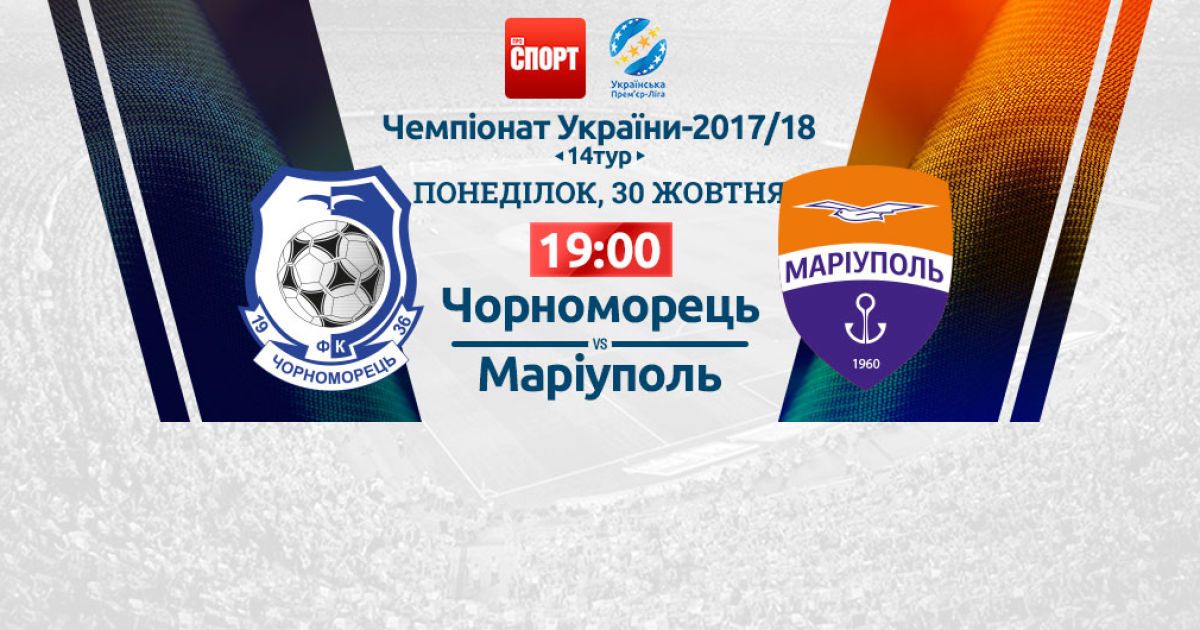 Чорноморець - Маріуполь - 0:0. Відео матчу УПЛ