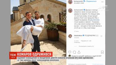 Більше не холостяк: Дмитро Комаров одружився  