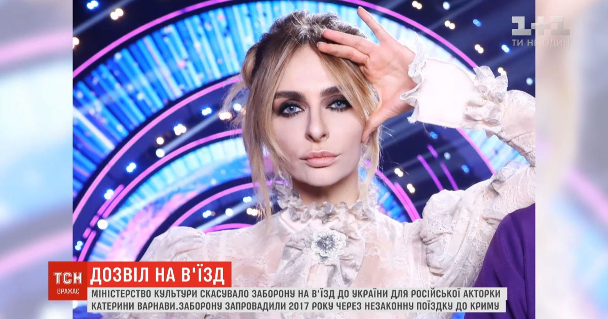 Министерство культуры отменило запрет на въезд для российской актрисы Екатерины Варнавы