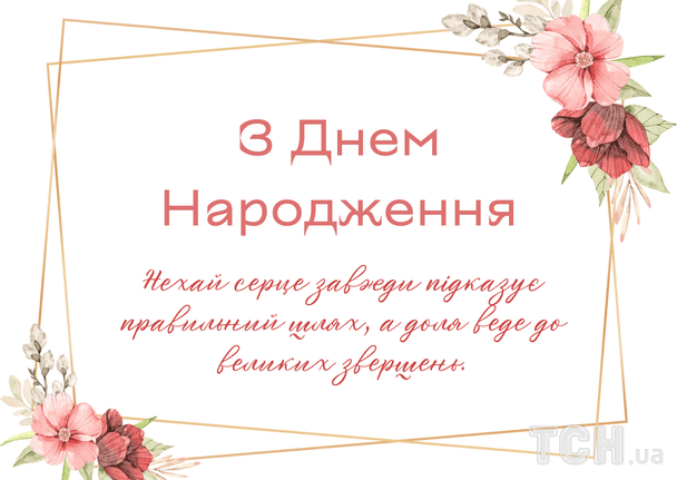 Гарні привітання з днем народження у прозі / © ТСН