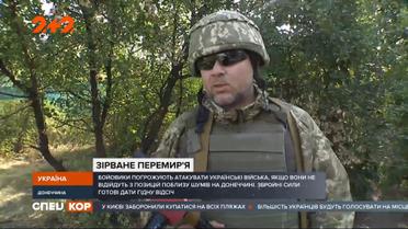 Російські окупанти вимагають, щоб українські військові відійшли з позицій поблизу міста Шуми