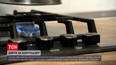 Новини України: борги українців за комуналку зараз перевищують 70 мільярдів гривень