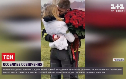 В Киевской области спасатель устроил любимой необычное предложение руки и серца