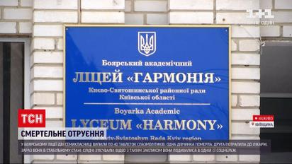 Новини України: у Боярці лікарі врятували одну зі школярок після отруєння пігулками