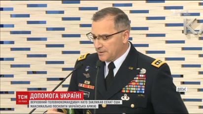 Верховний головнокомандувач НАТО закликав посилити українську армію