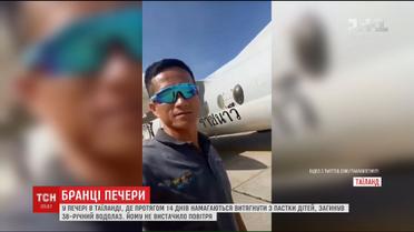 У тайській печері, де з пастки намагаються дістати 12 дітей та їхнього тренера, загинув рятувальник