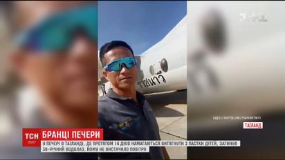 У тайській печері, де з пастки намагаються дістати 12 дітей та їхнього тренера, загинув рятувальник