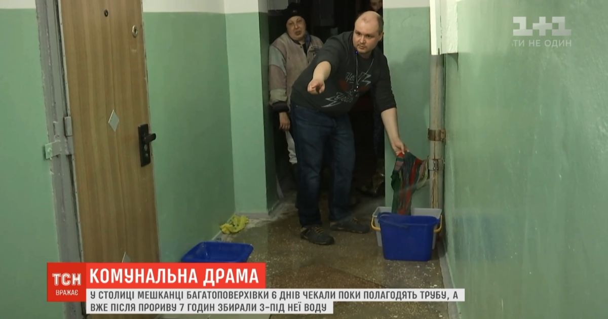 У столиці сім годин киян заливало водою з аварійної труби на 16-му поверху