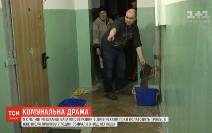 В столице семь часов киевлян заливало водой из аварийной трубы на 16-м этаже