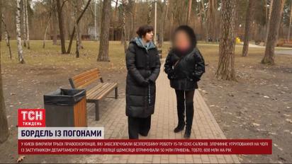 Бордель із погонами: гучне викриття у Києві – відверта сповідь повії