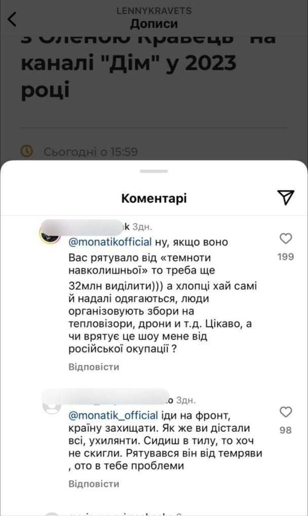 MONATIK ответил на хейт / © 