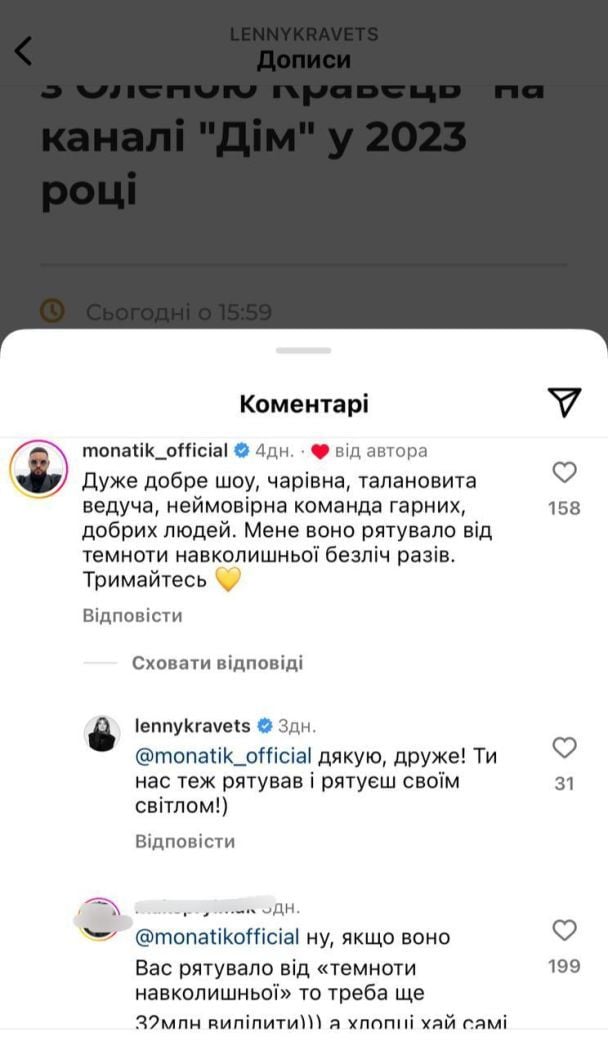 MONATIK ответил на хейт / © 