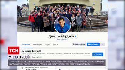 Новости мира: Дмитрий Гудков сбежал из России, так как боится преследования в сфабрикованных делах